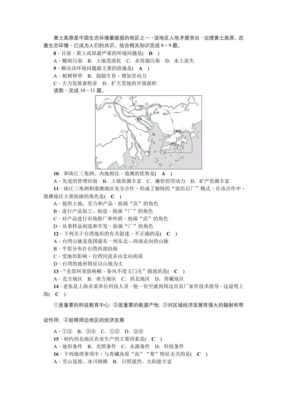 八年级地理下册综合检测题_第2页