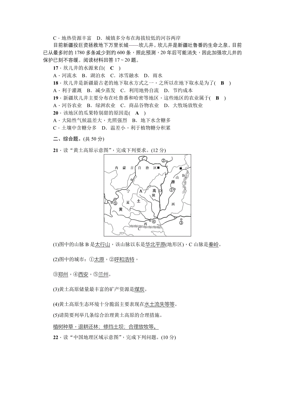 八年级地理下册综合检测题_第3页