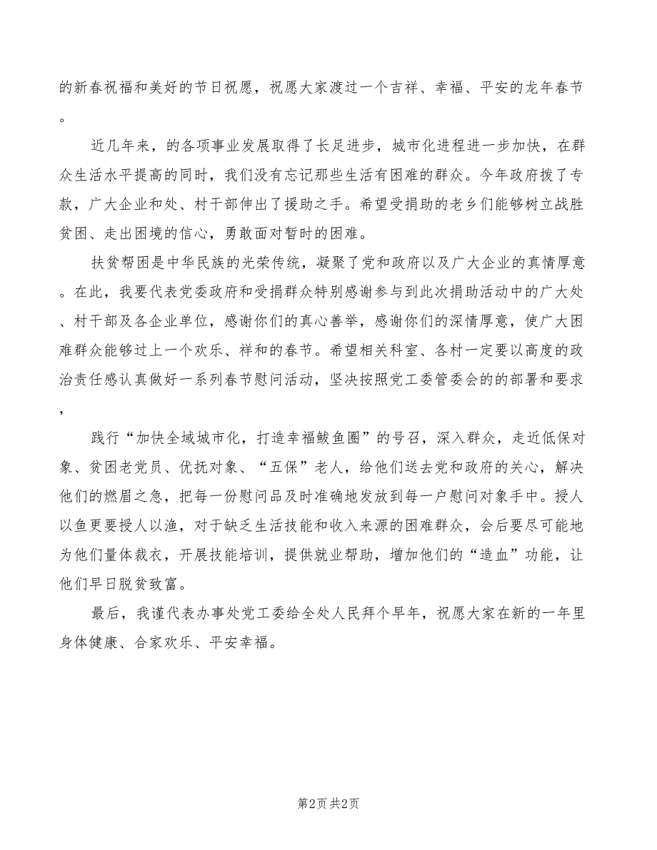 在“送温暖献爱心”扶贫帮困发放仪式上的讲话(2篇)_第2页