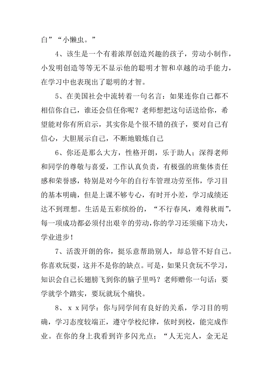 2023年高三上学期期末评语_高三上期末评语_第2页