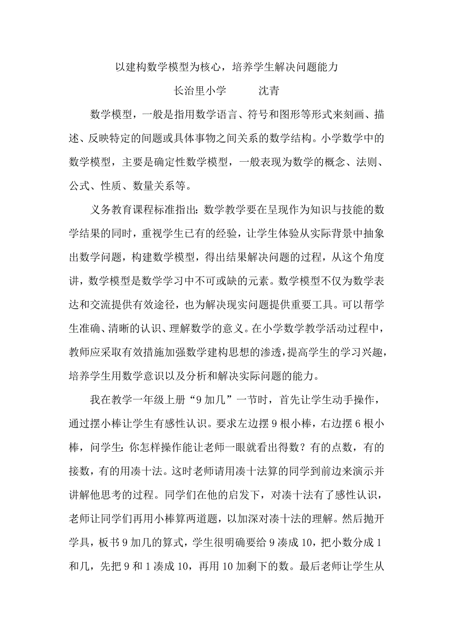 天津市南开区长治里小学沈青第（4）期小数作业_第1页