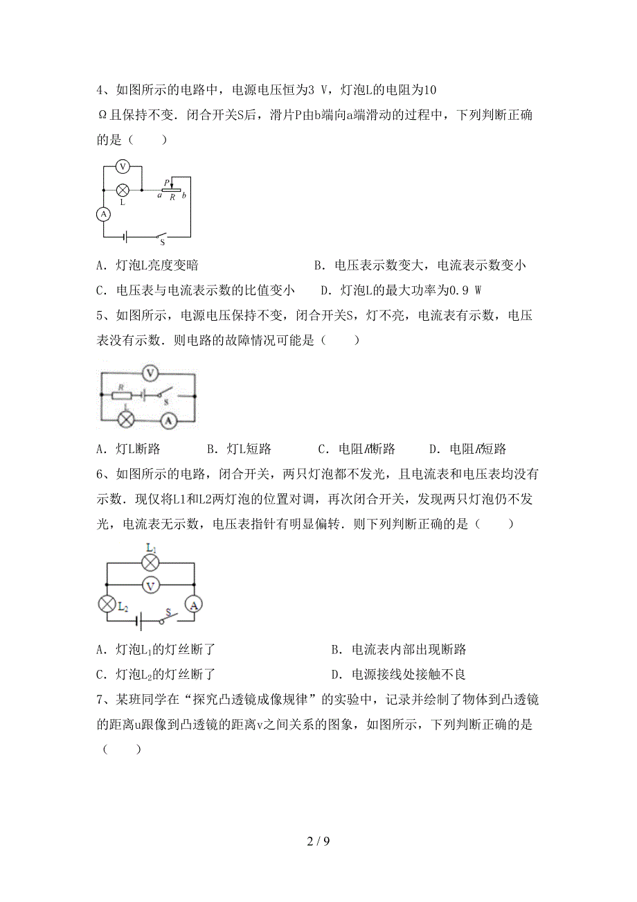 2022年苏教版九年级物理上册期末考试【附答案】.doc_第2页