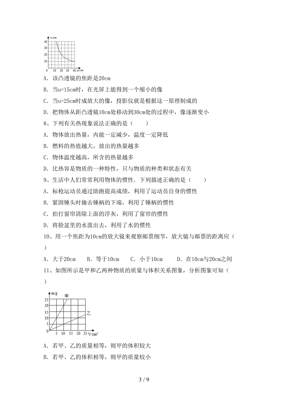 2022年苏教版九年级物理上册期末考试【附答案】.doc_第3页