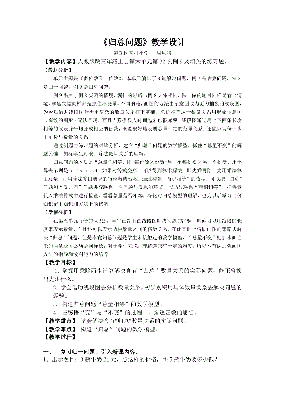 解决问题（3课时）4.docx_第1页