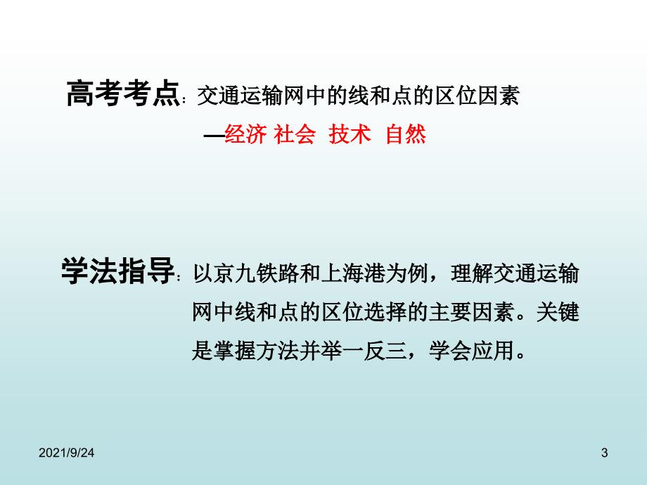 交通运输网中的线和点_第3页