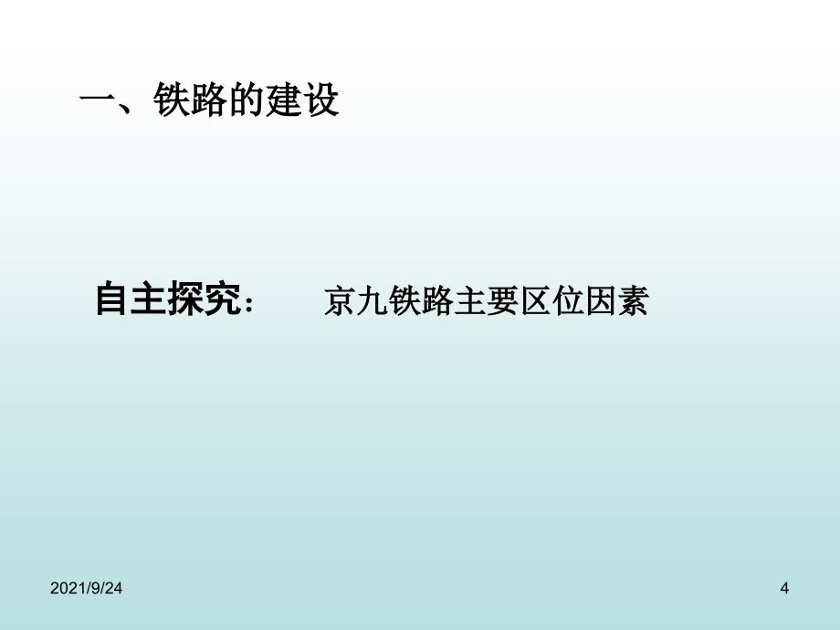 交通运输网中的线和点_第4页