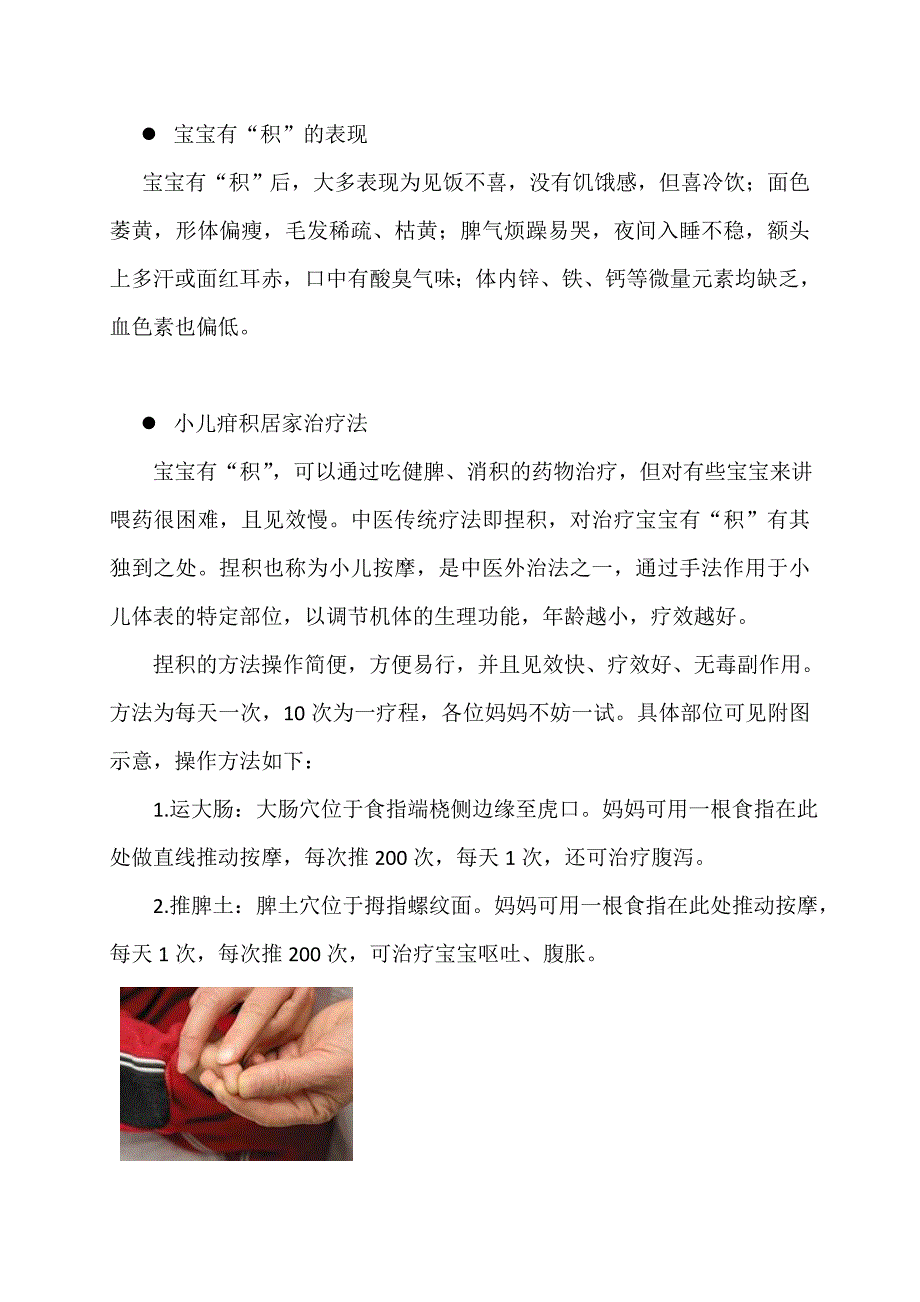 宝宝积食按摩法.doc_第2页