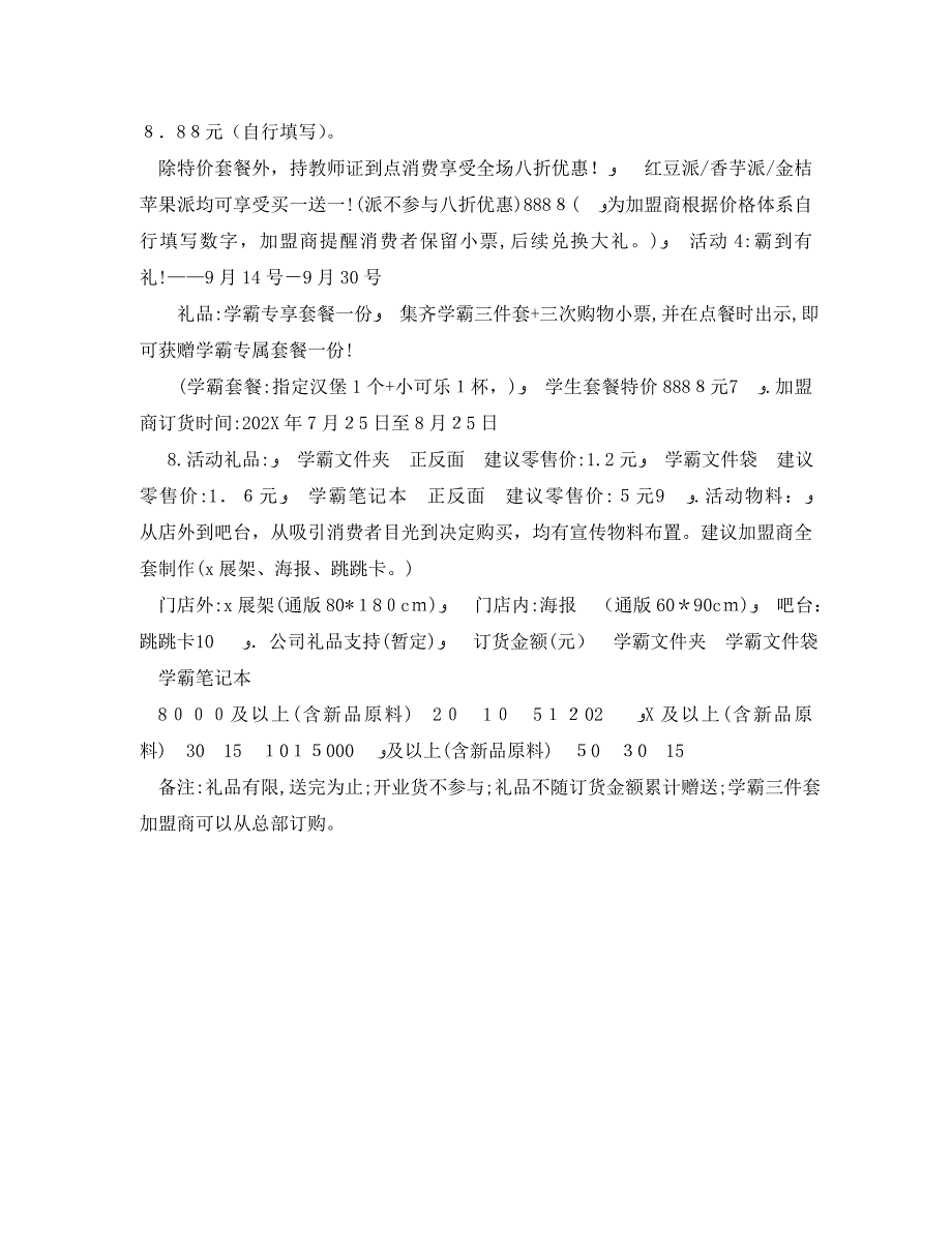 商场开学促销活动文案_第2页