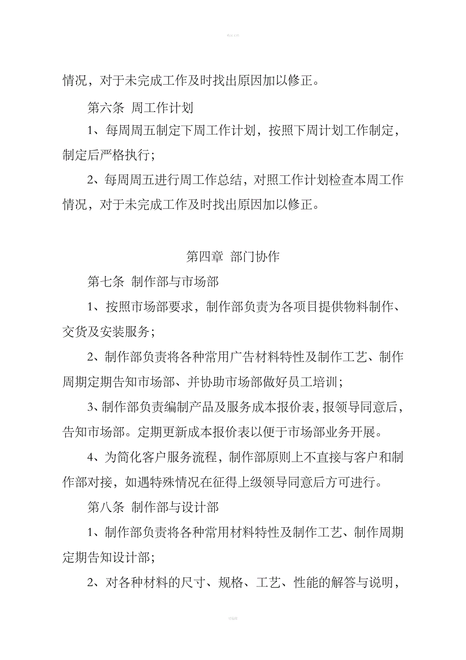 某公司制作部管理制度.doc_第2页