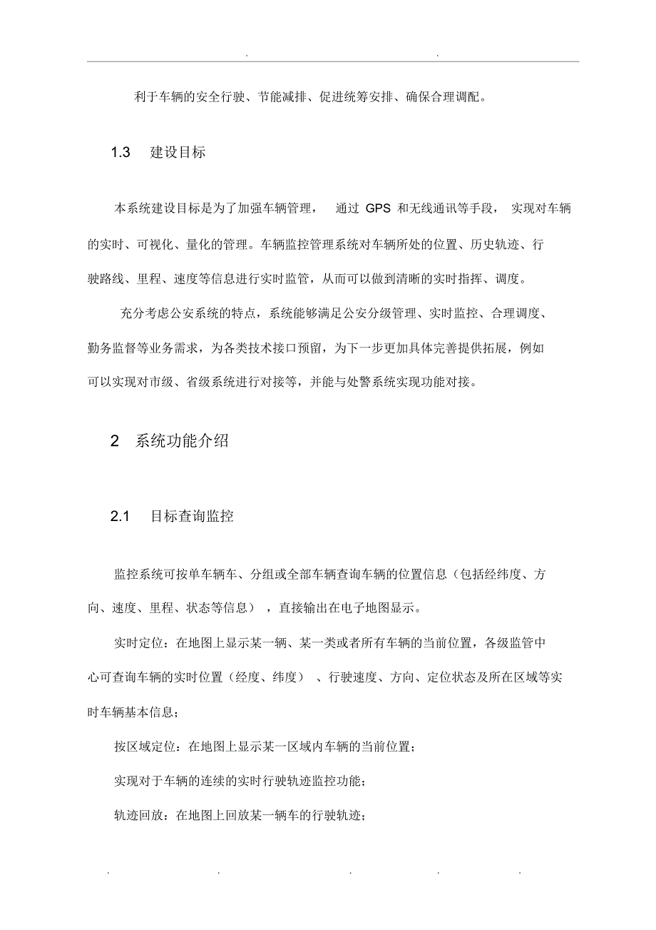 警务车辆管理项目解决方案_第2页