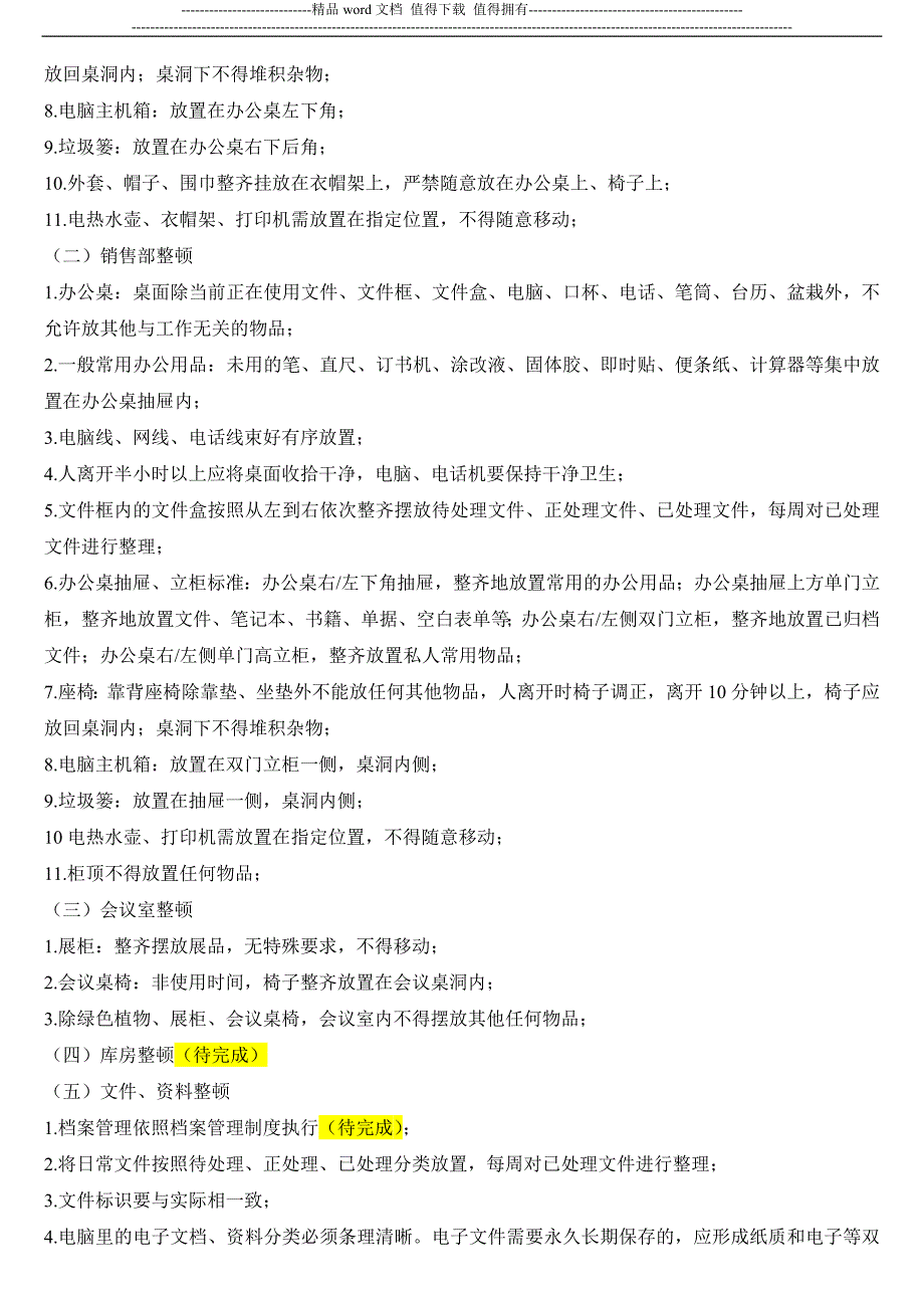 办公区域5S管理制度.doc_第2页