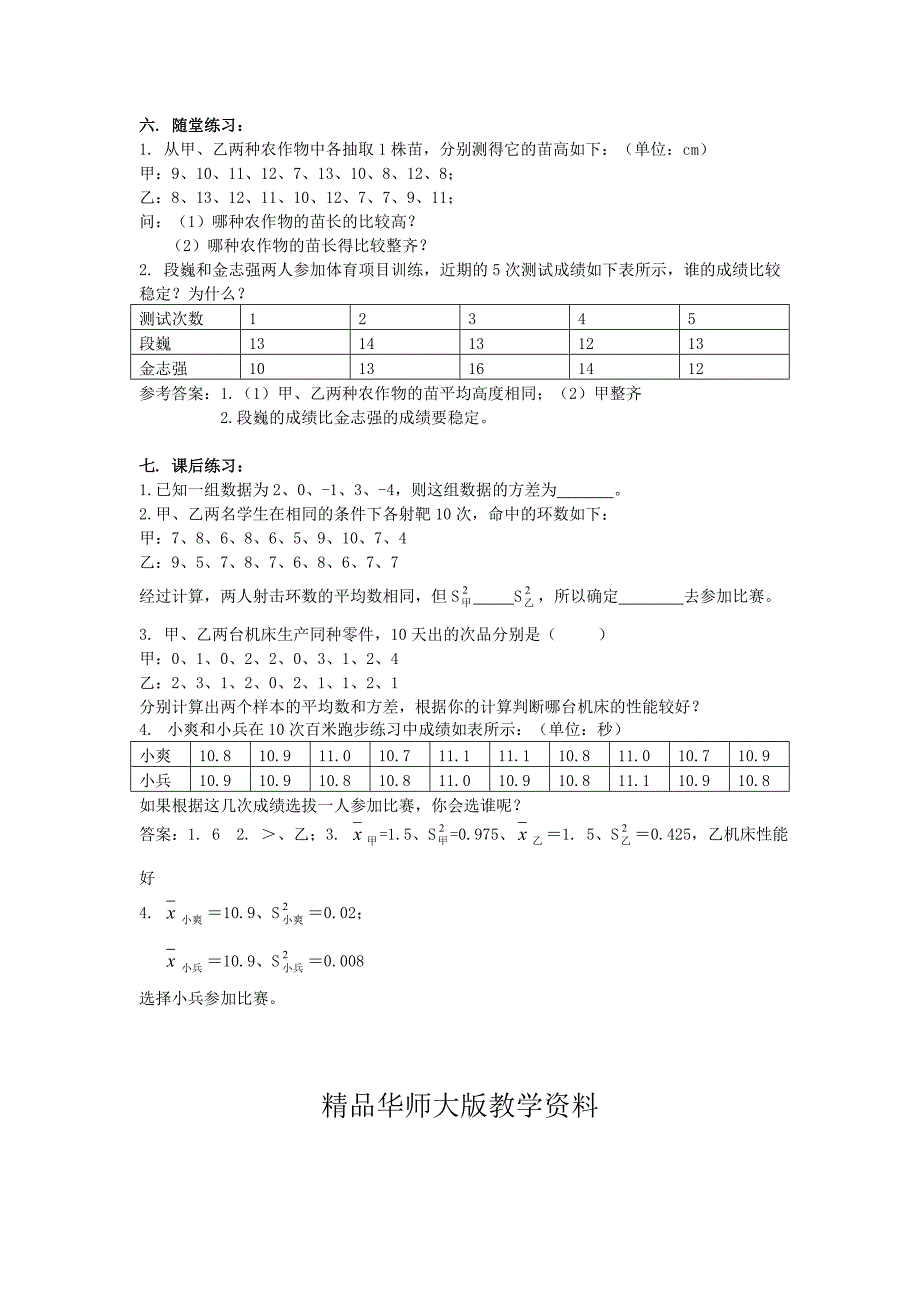 八年级数学下册20.3数据的离散程度教案新版华东师大版2【名校资料】_第3页