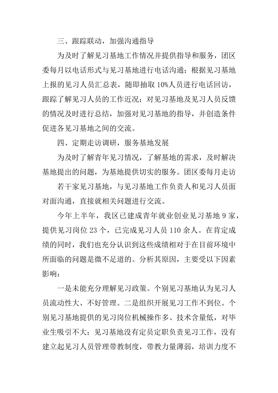 2023年青年就业创业见习基地工作汇报（推荐）_第2页