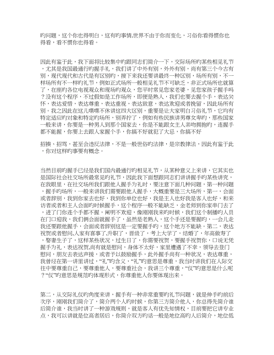 金正昆社交礼仪握手礼仪_第3页