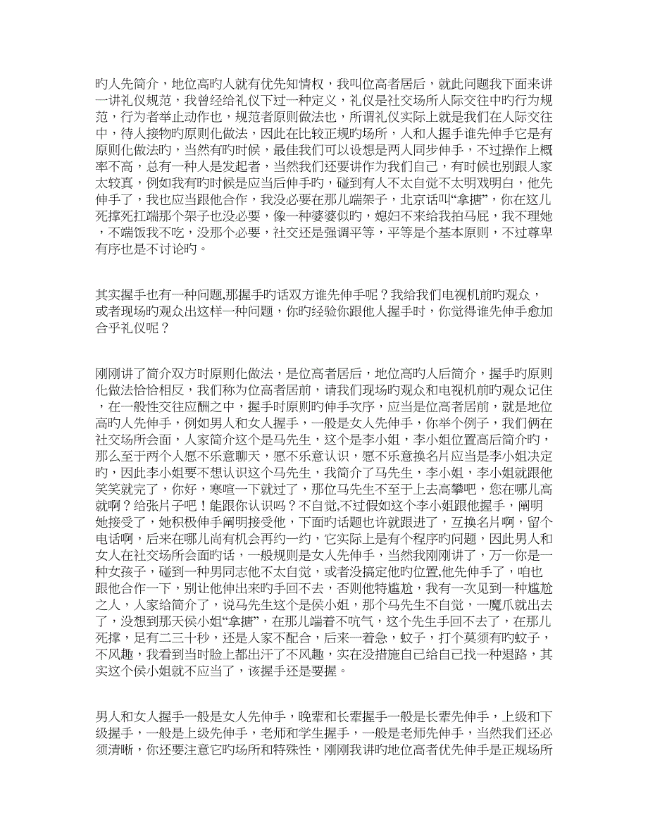 金正昆社交礼仪握手礼仪_第4页