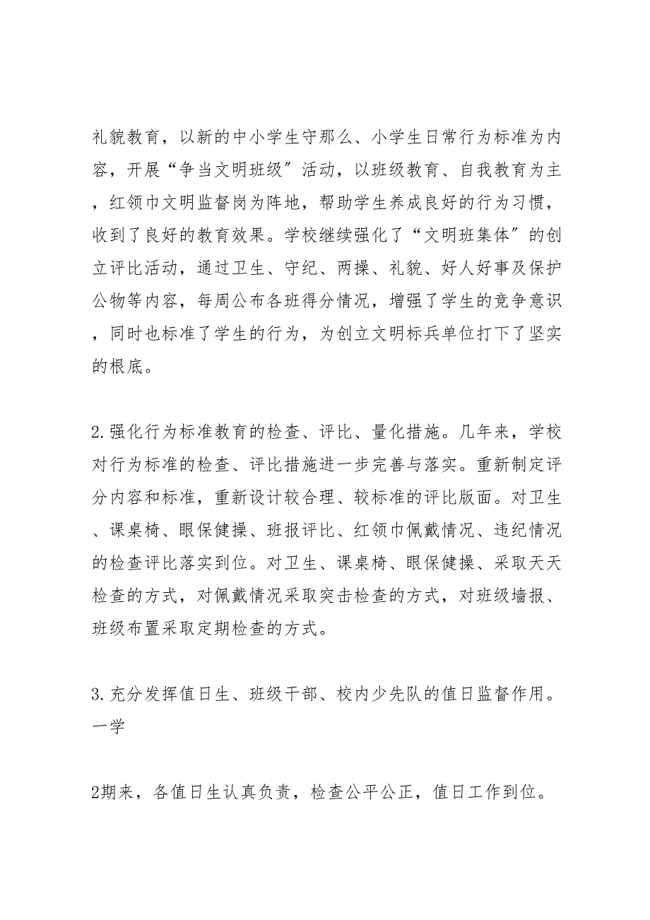 2023年耿庄小学五好教育活动汇报材料.doc_第3页