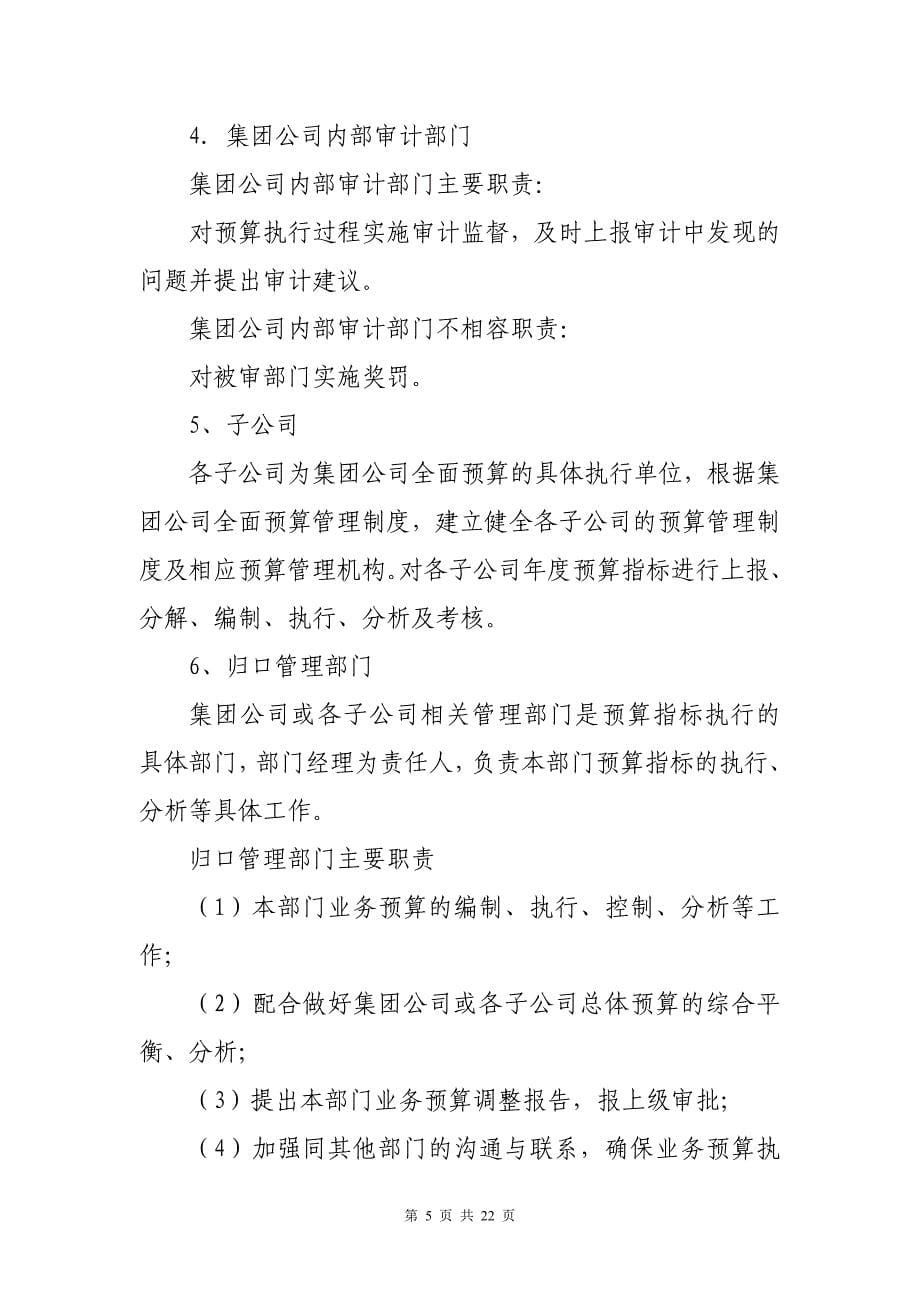 XXX集团预算管理制度DOC_第5页