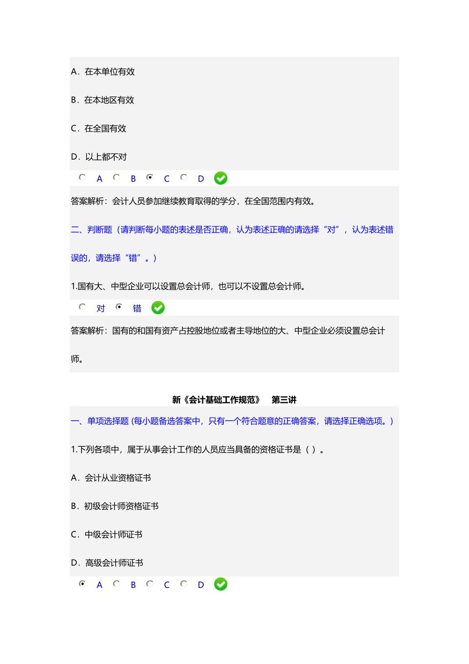 2016甘肃省会计继续教育新《会计基础工作规范》课后_第2页