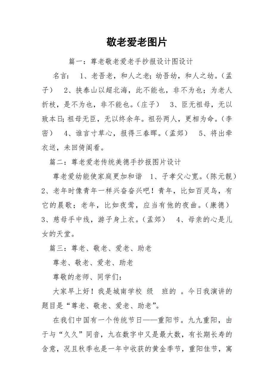 敬老爱老图片_第1页
