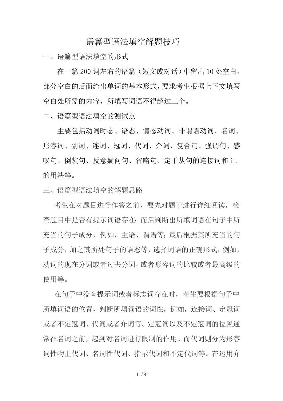语篇型语法填空解题技巧_第1页