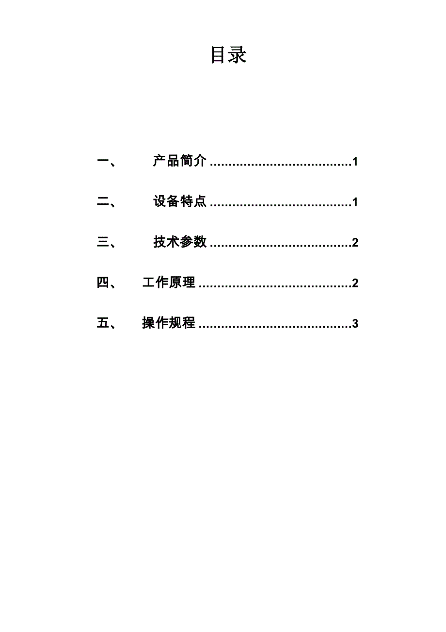 三效降膜蒸发器说明书_第1页