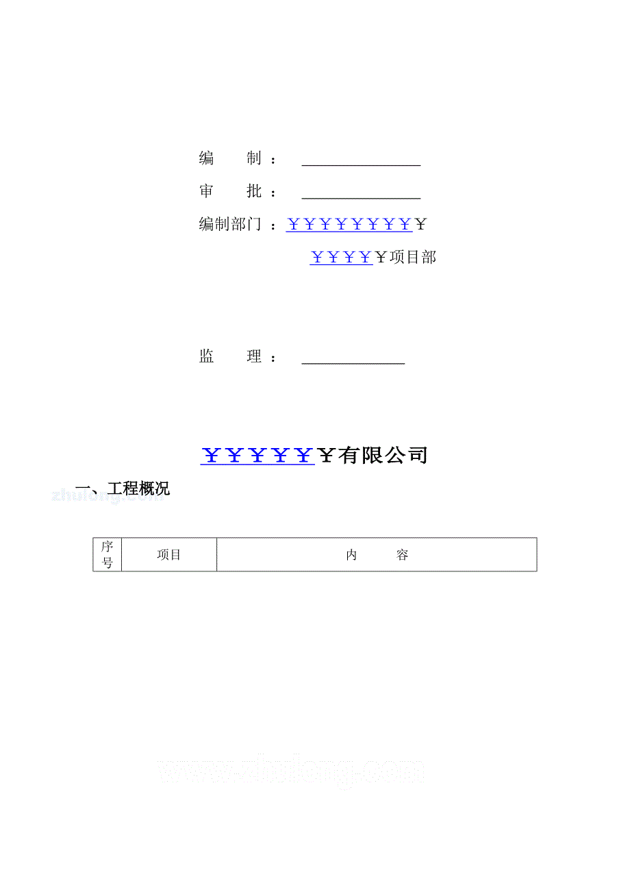 住宅楼节能施工组织设计_第2页