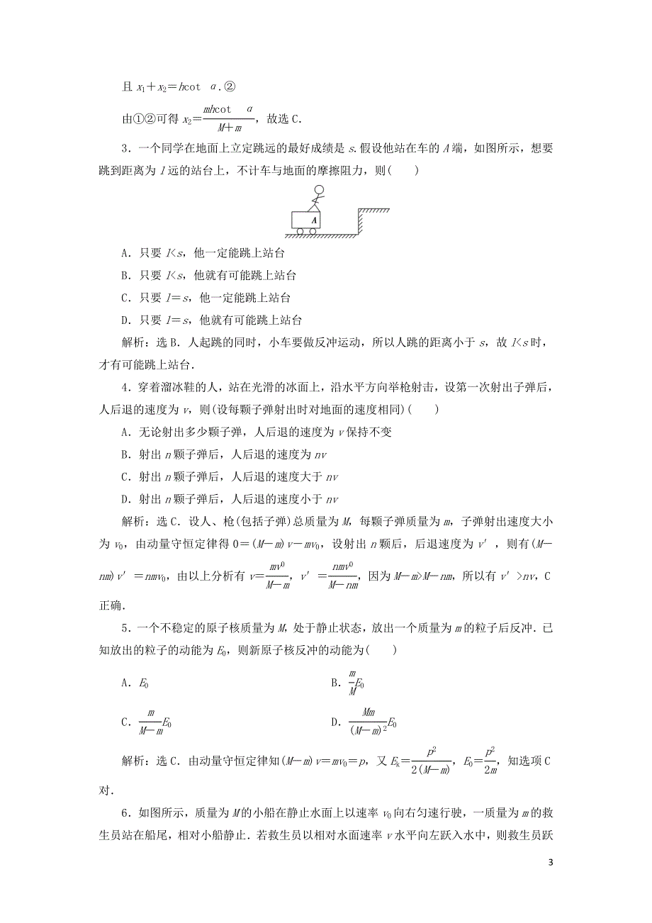 2019年高中物理 第十六章 动量守恒定律 第5节 反冲运动 火箭随堂演练巩固提升 新人教版选修3-5_第3页