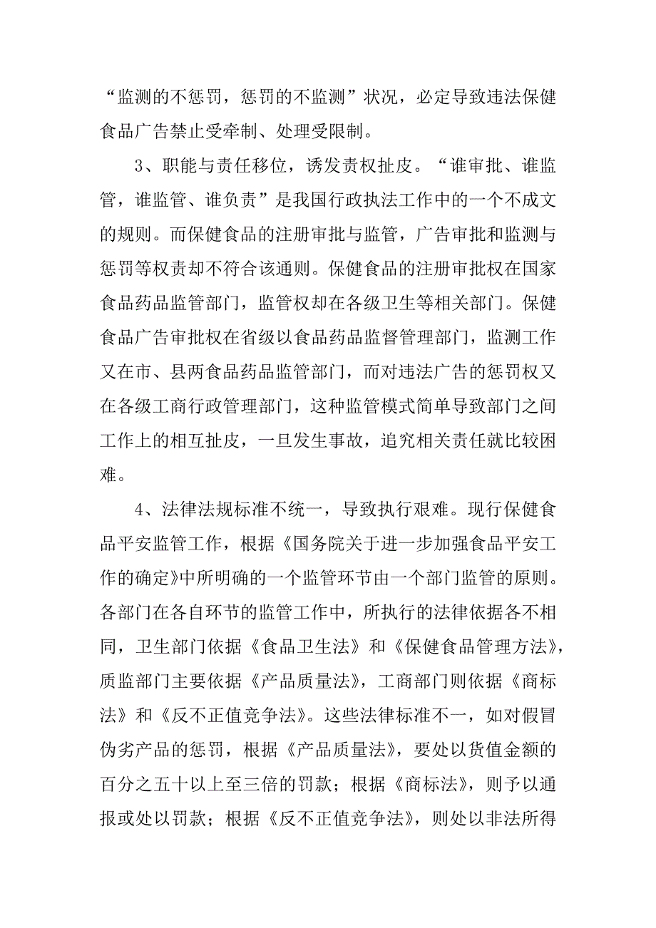 2023年市场现状调研报告_第3页