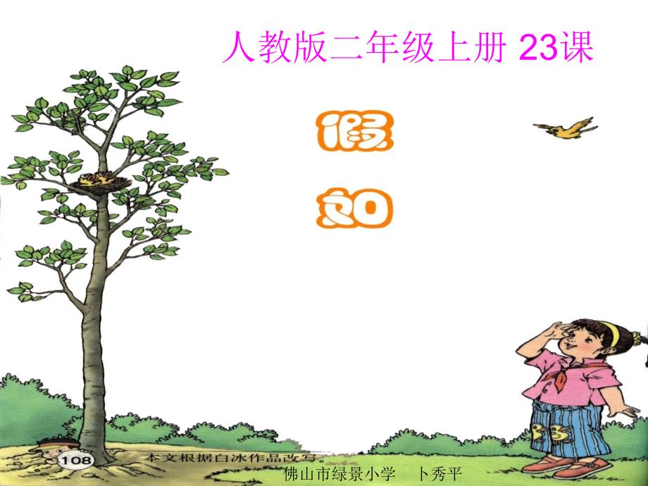 《假如》课件【12页】_第1页