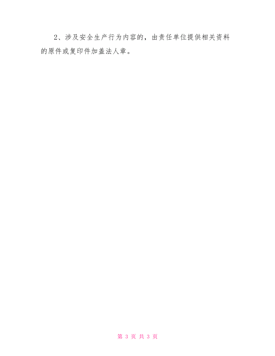 建设工程施工安全隐患整改通知书_第3页