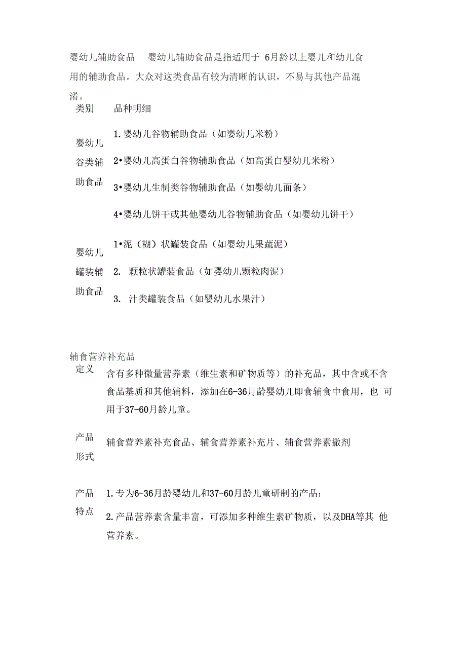 非特医类特殊膳食用食品分类申报指南_第3页