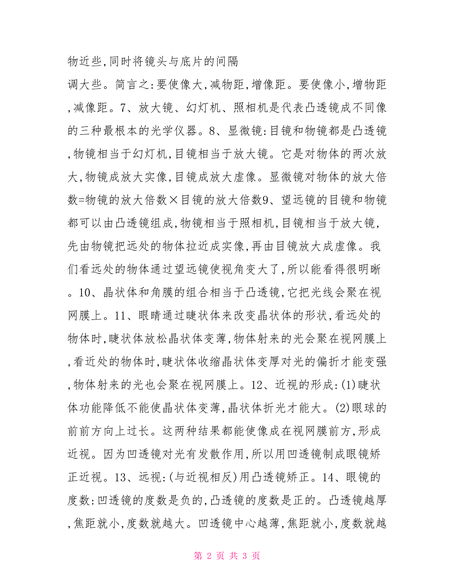 物理常见的光学仪器物理：常见的光学仪器教学设计_第2页