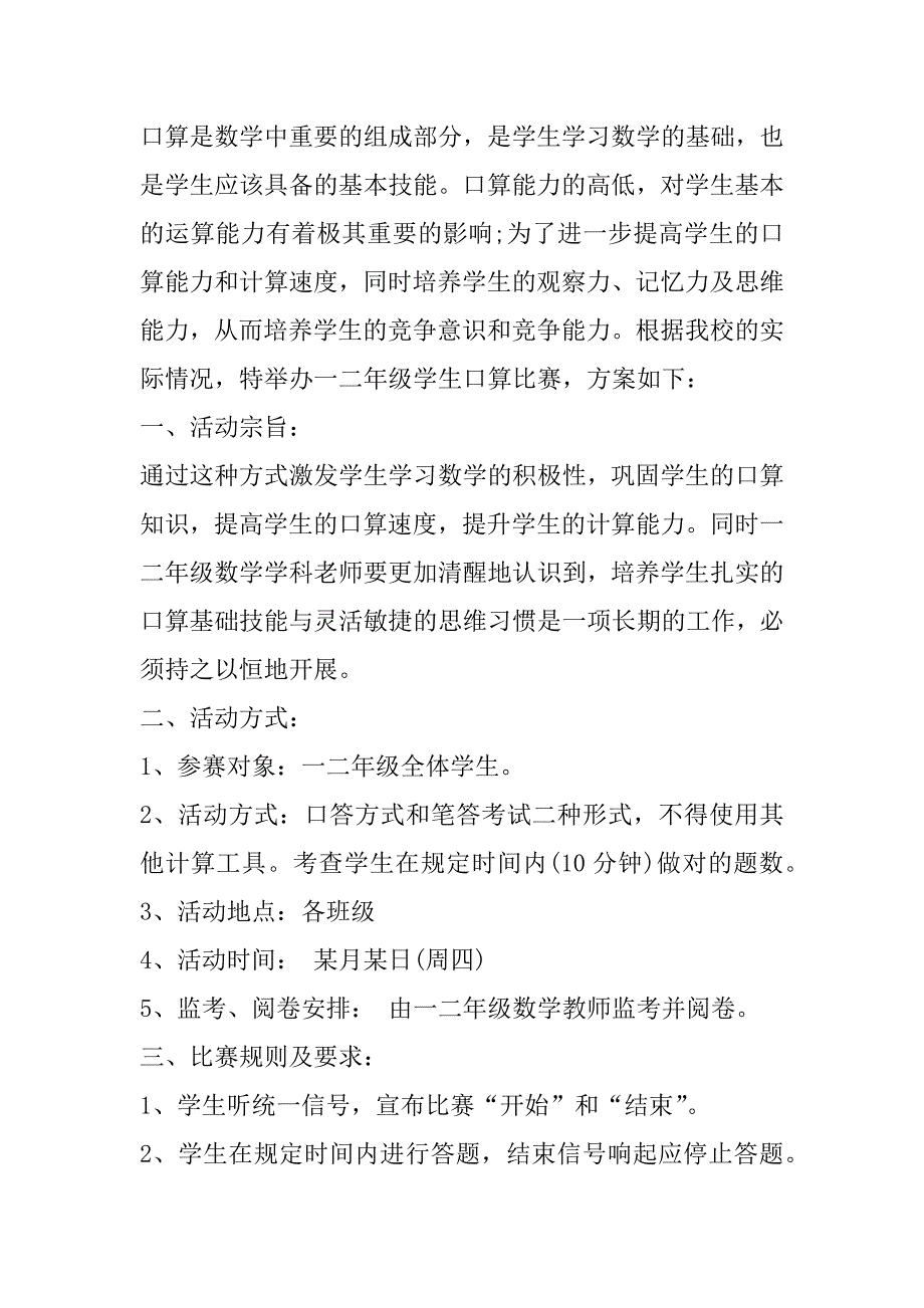 小学数学趣味活动方案范文实用3篇_第2页