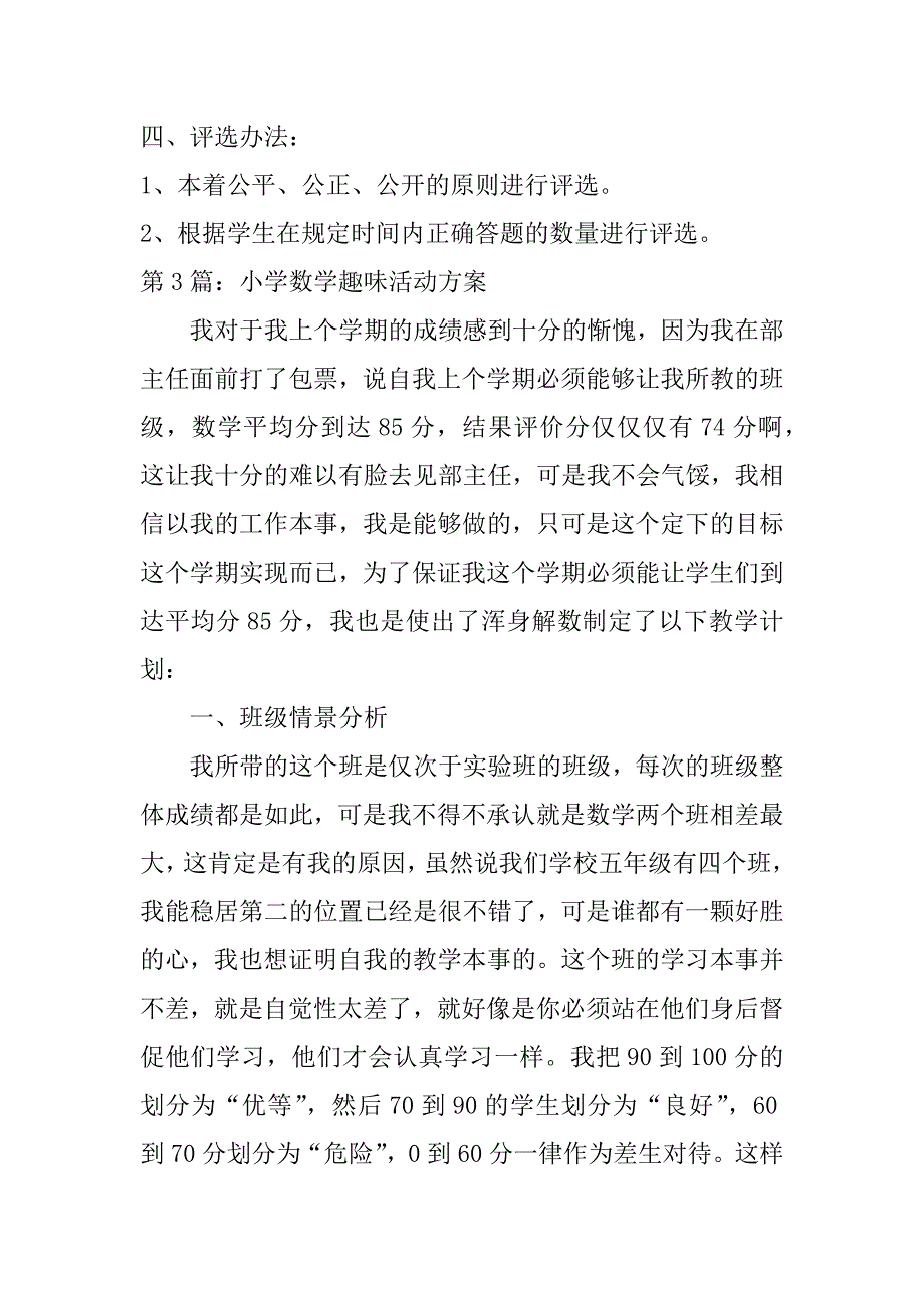 小学数学趣味活动方案范文实用3篇_第3页