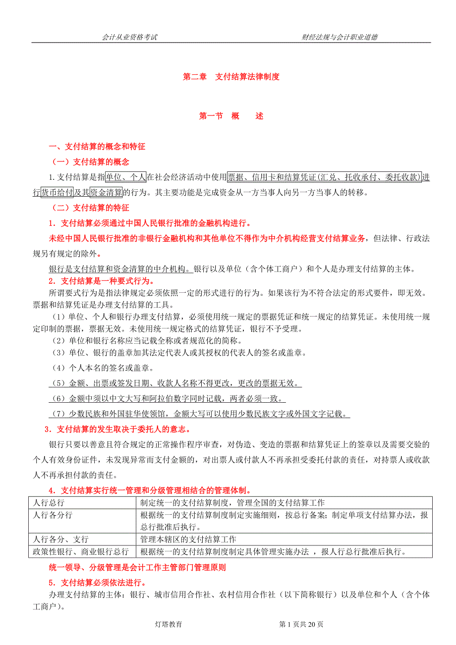 会计8120572607_第1页