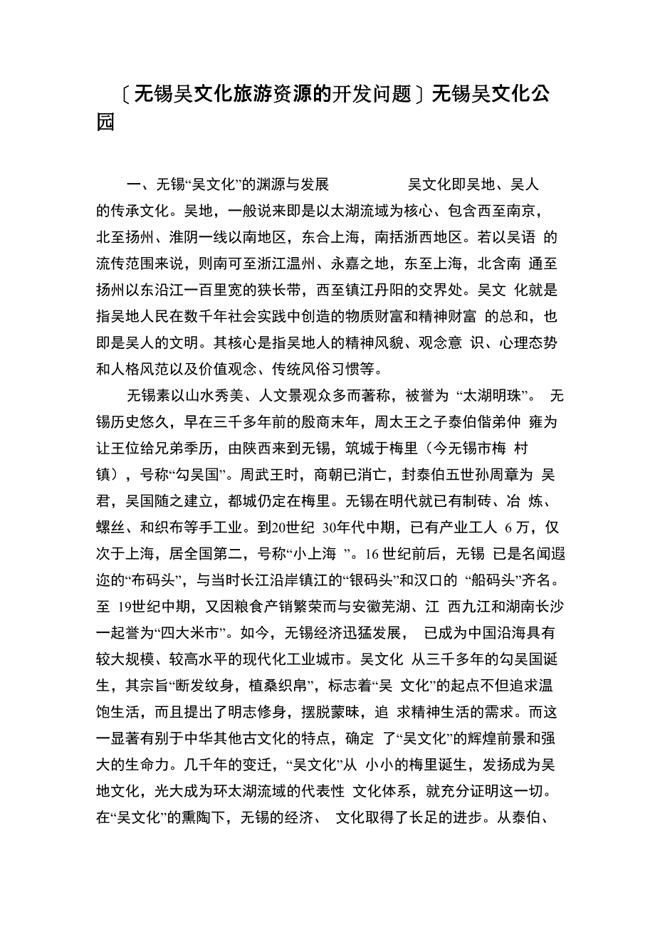 无锡吴文化公园_第1页