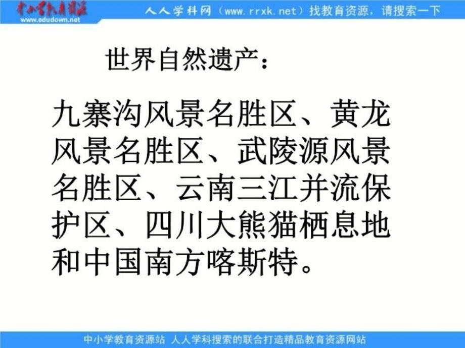 《中国的世界遗产》课件资料讲解_第3页