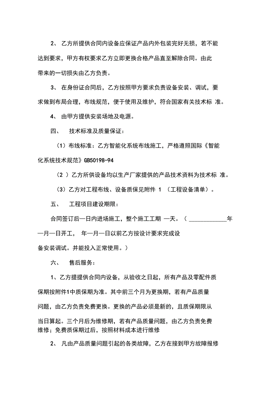 智能化系统工程合同书_第2页