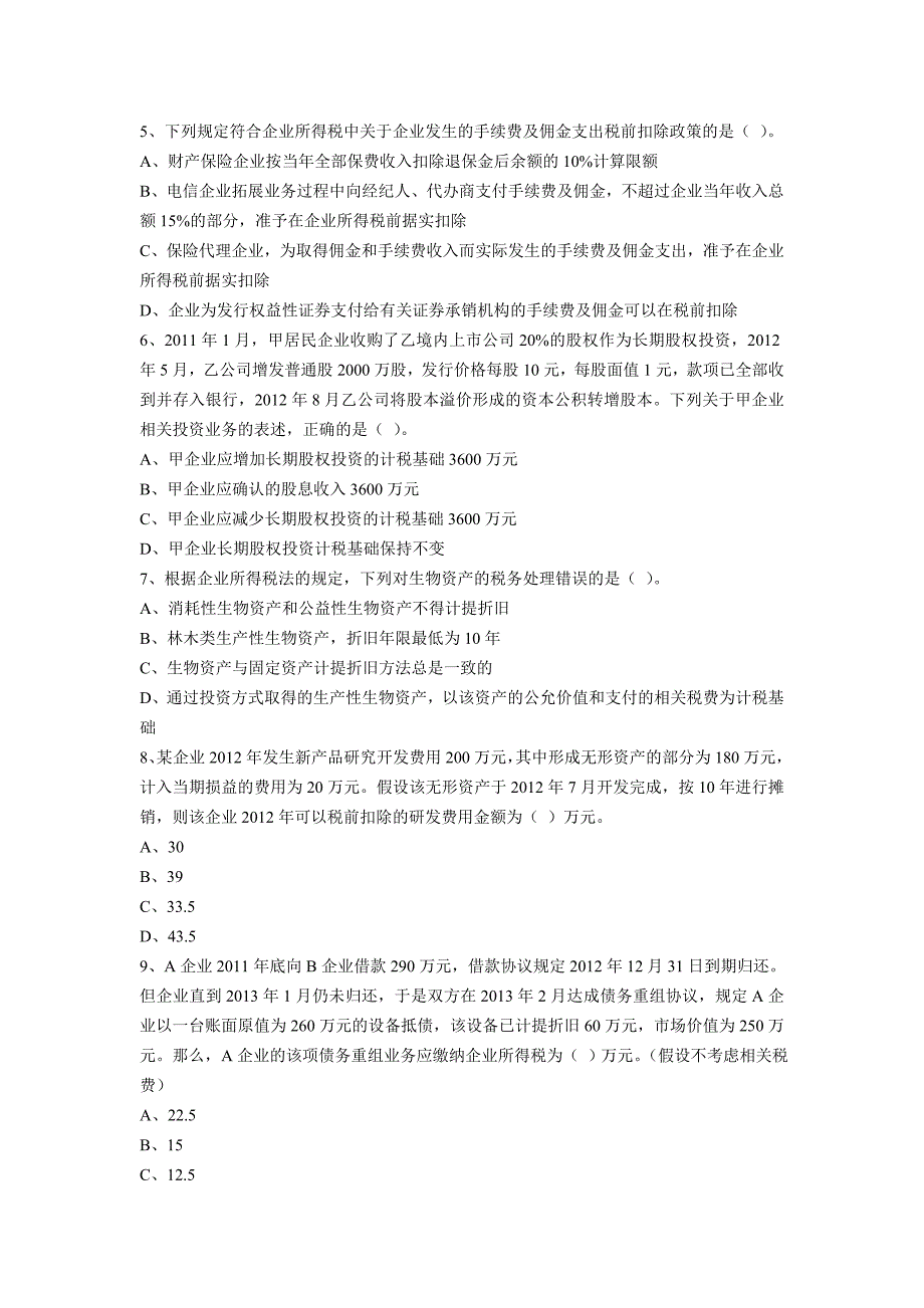 注税税二模拟试题及答案3在线_第2页