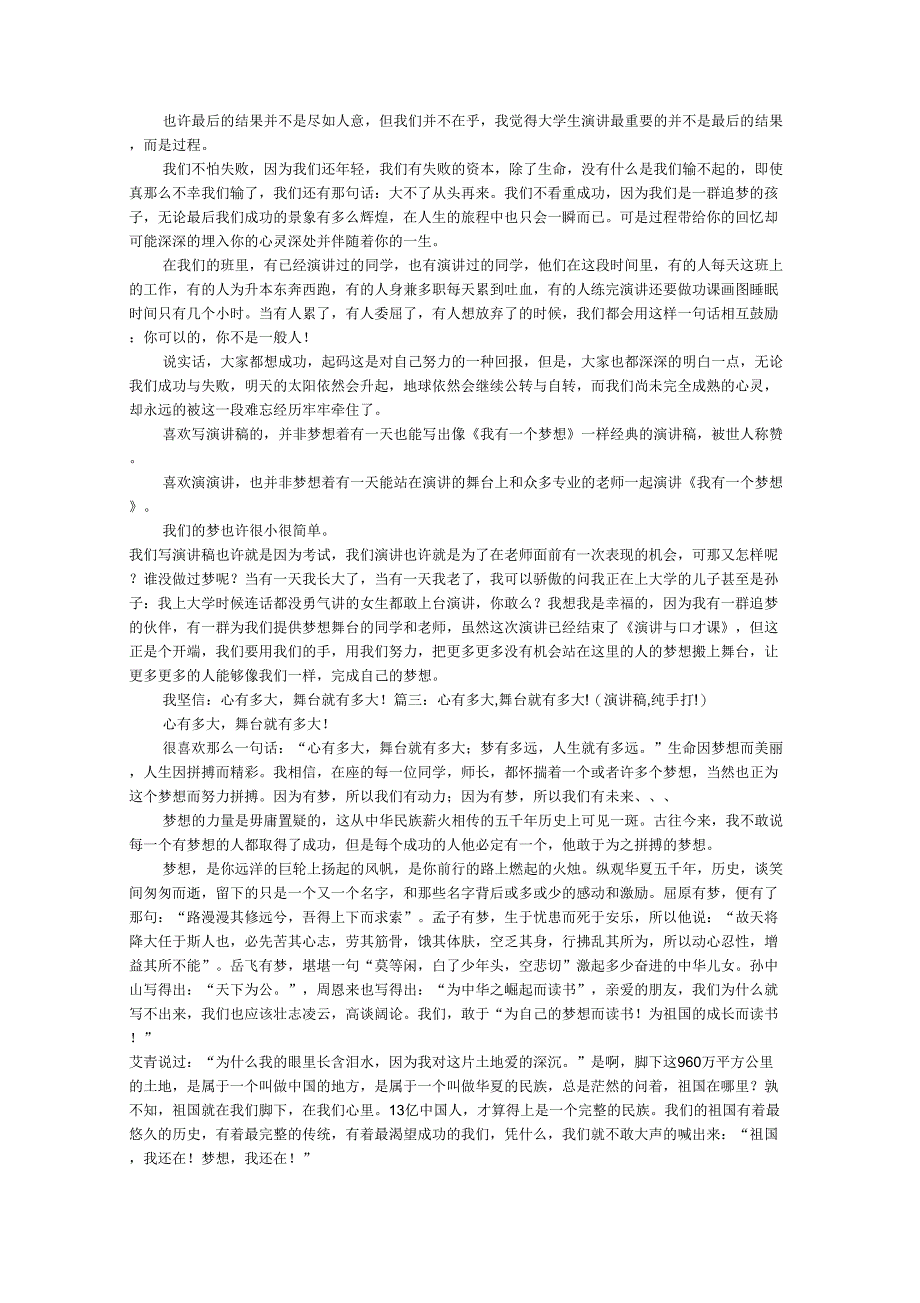 心有多大舞台就有多大三分钟演讲稿_第2页