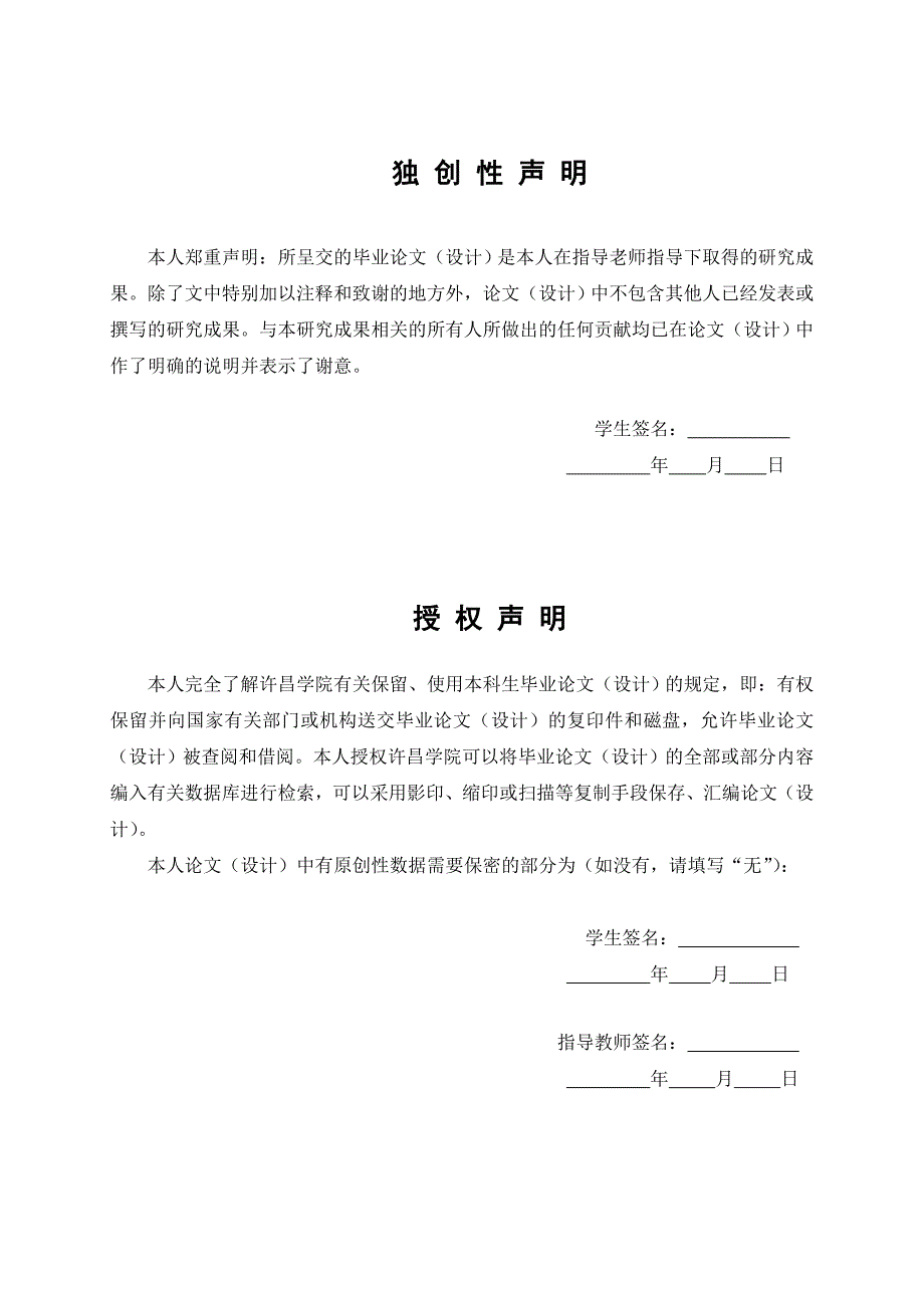 某高速公路分段第二段路基路面综合设计 土木工程专业毕业设计 毕业.doc_第2页