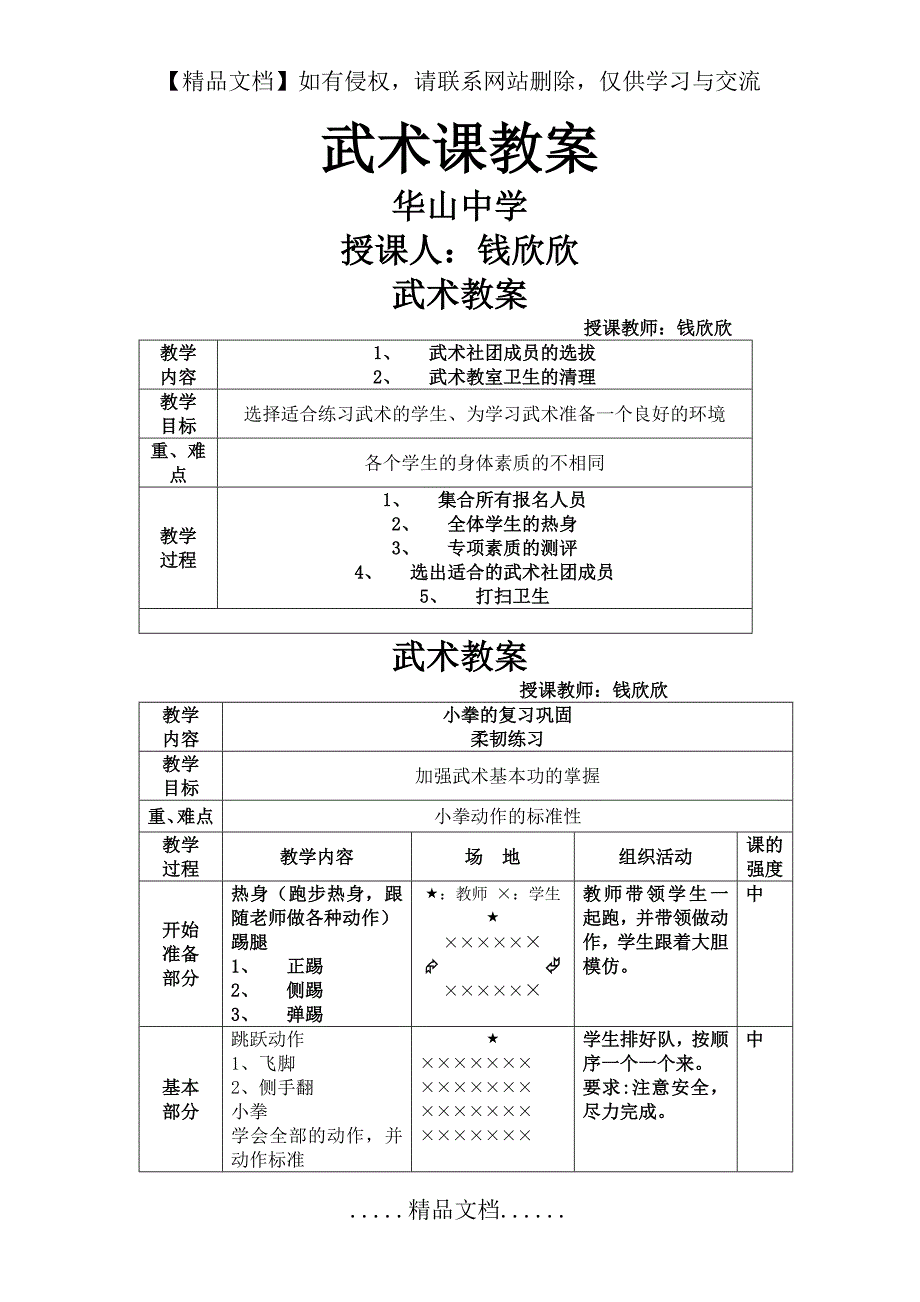 武术社团教案全_第2页