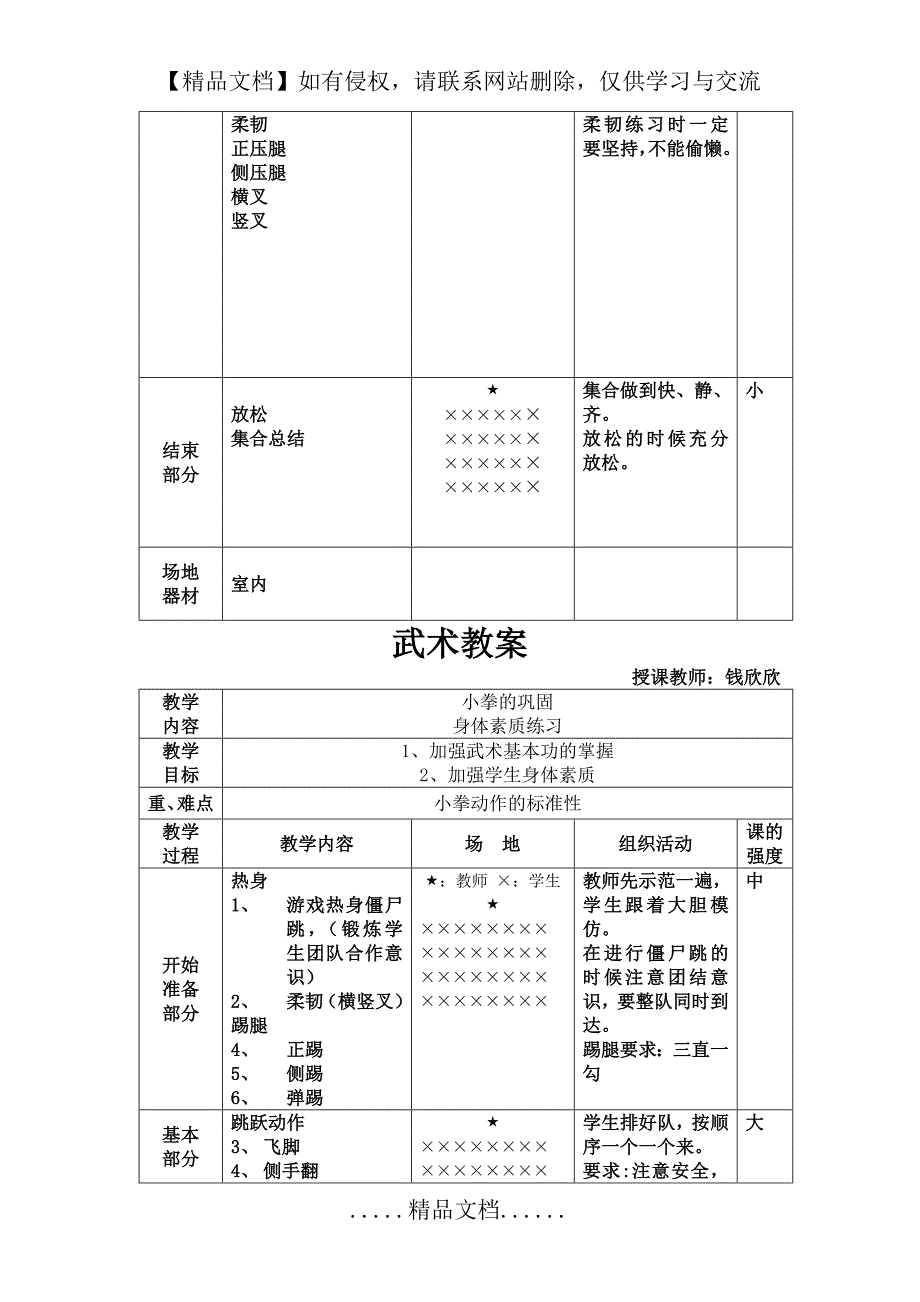 武术社团教案全_第3页