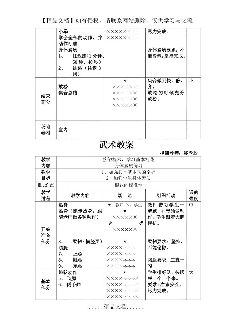 武术社团教案全_第4页