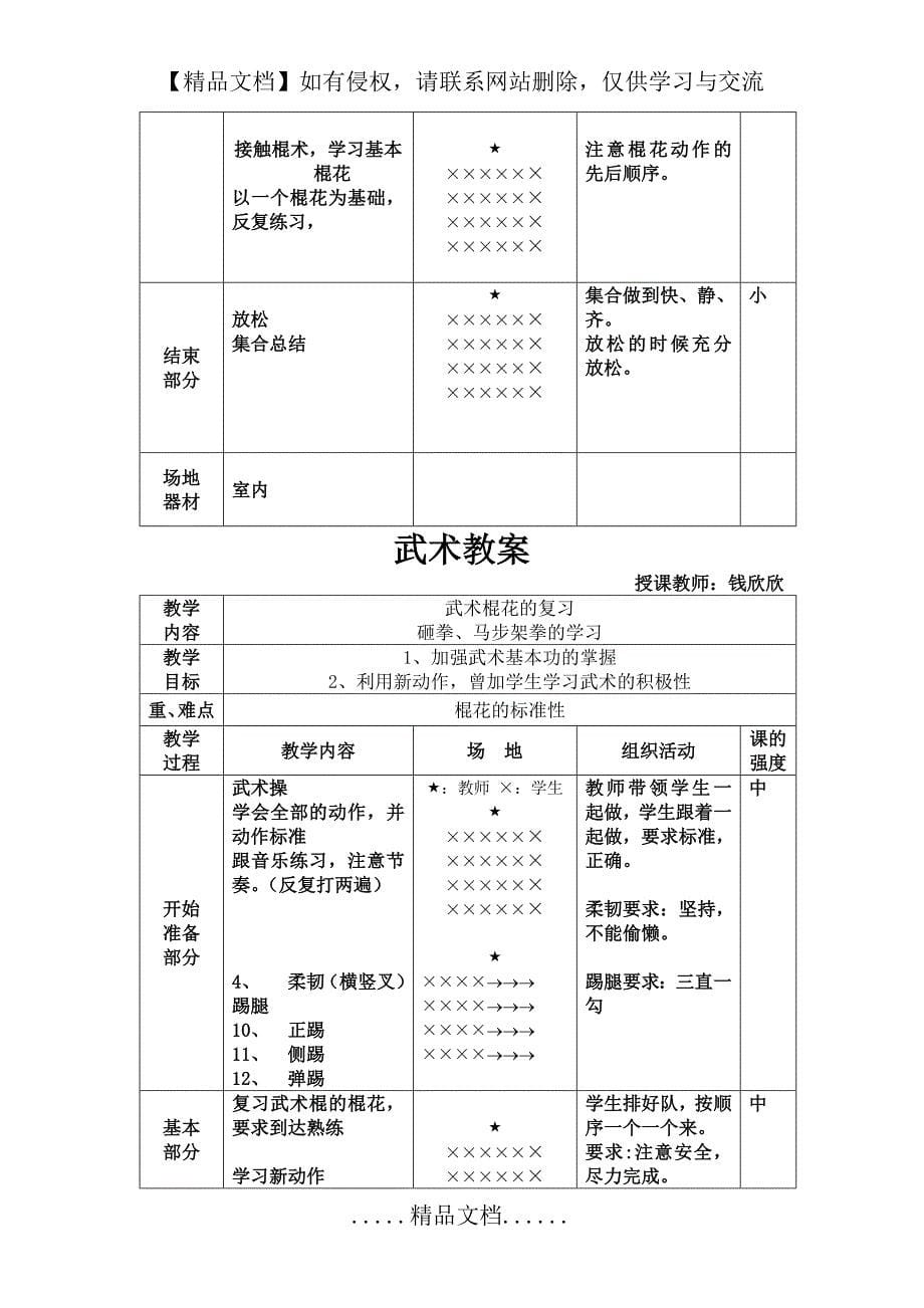 武术社团教案全_第5页