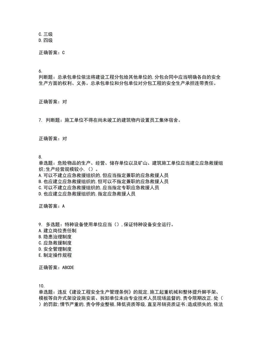 2022吉林省“安管人员”主要负责人安全员A证题库附答案参考53_第2页