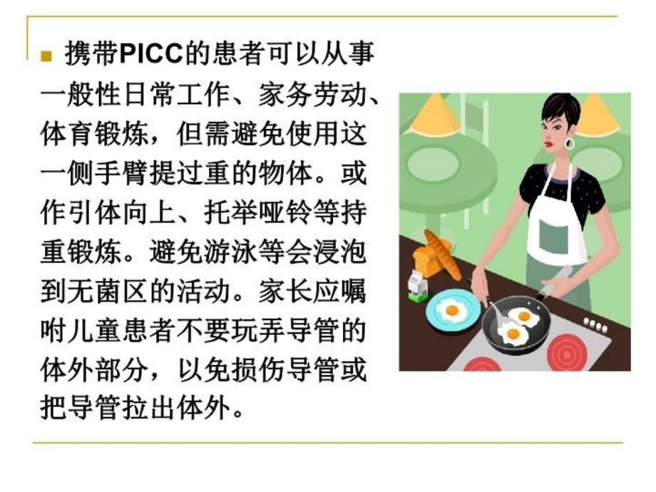 PICC携带者日常生活注意事项教学文案_第3页