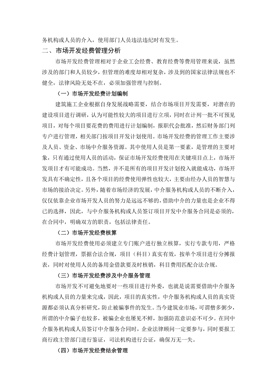 最新22-21 浅析市场开发经费的管理_第2页