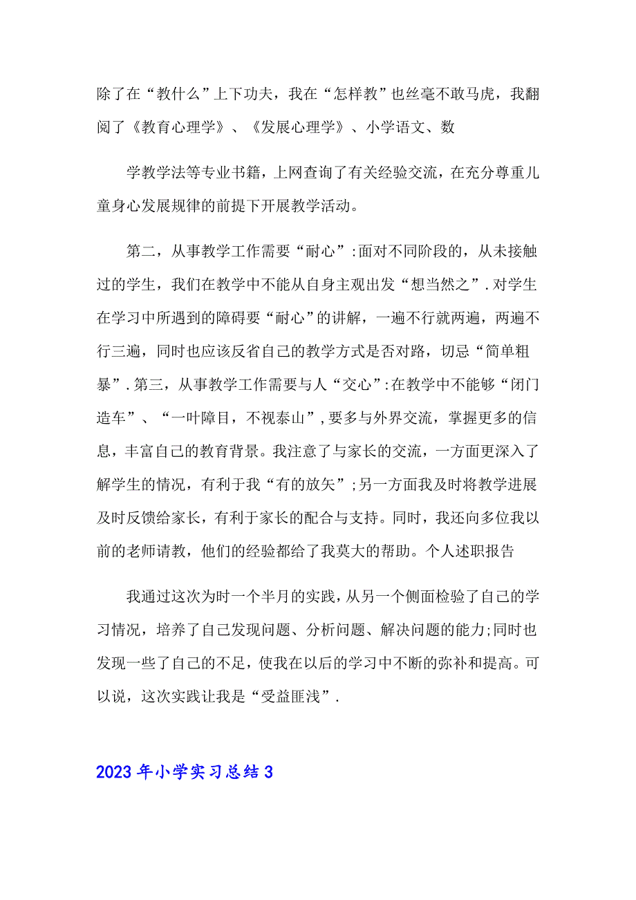 2023年小学实习总结_第4页