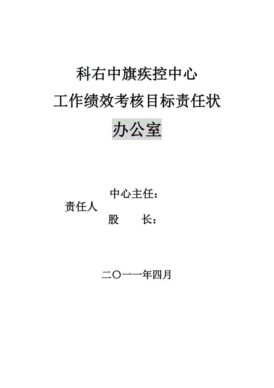 2011目标管理.doc_第3页